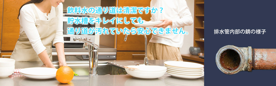 給水管改修工事のイメージ